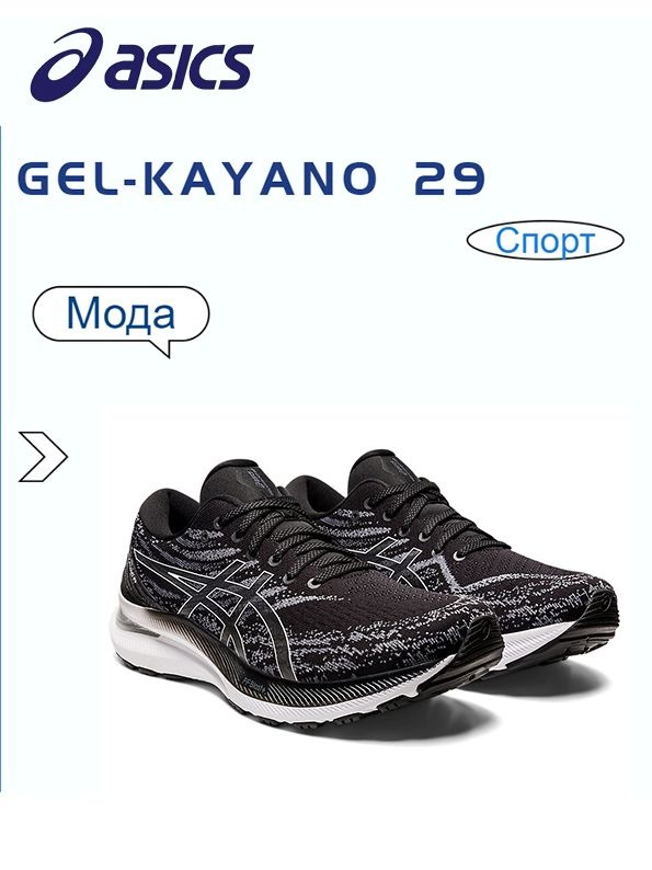 Кроссовки ASICS GEL-KAYANO 29 #1