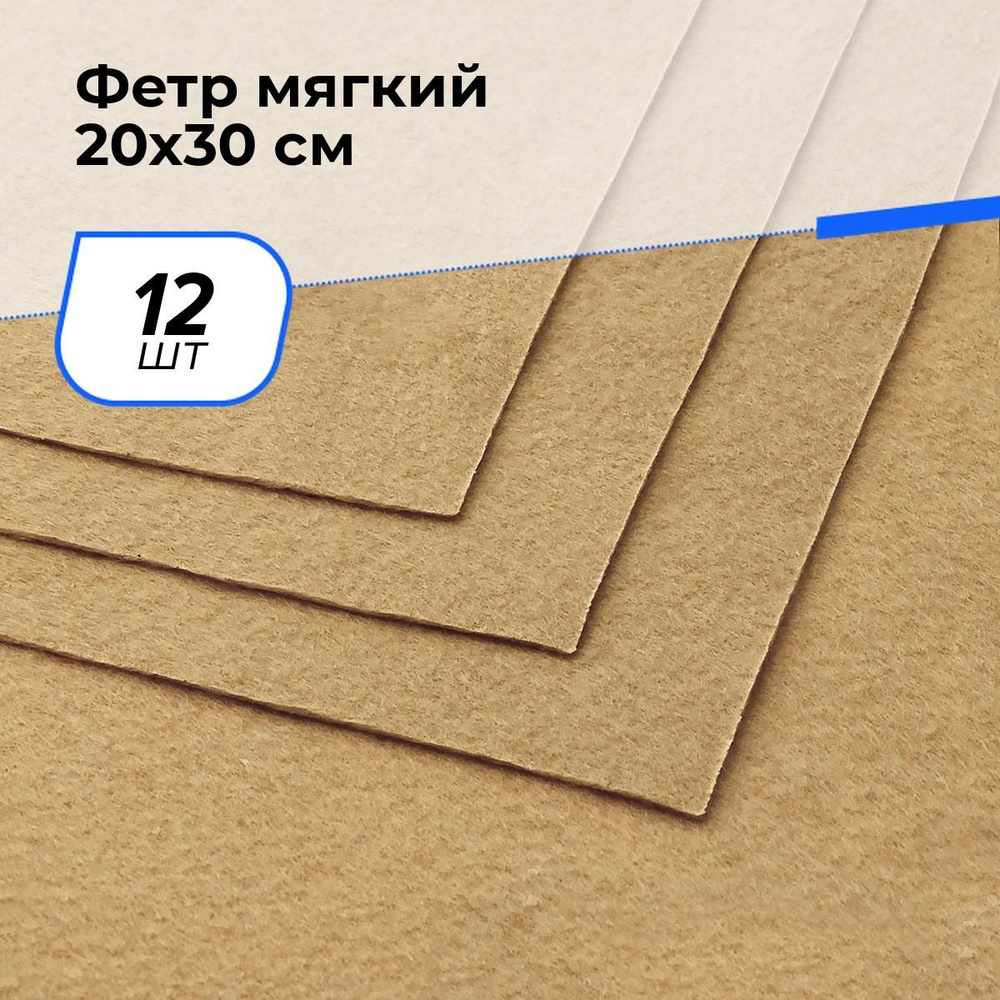 Фетр цветной листовой для рукоделия мягкий 0.15 см, 20x30 см, 12 шт.  #1