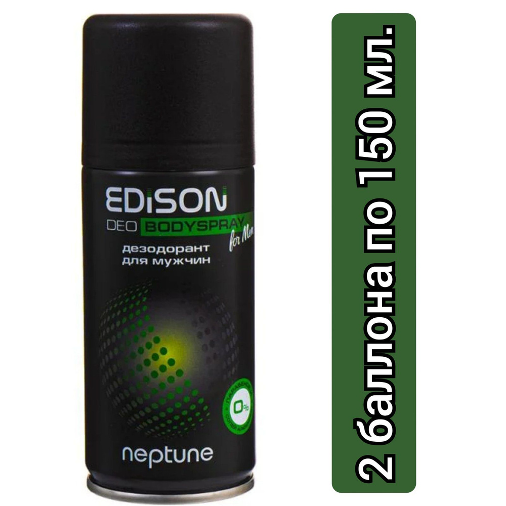 Edison Дезодорант для мужчин,neptune spray, 150 мл/2 шт. #1