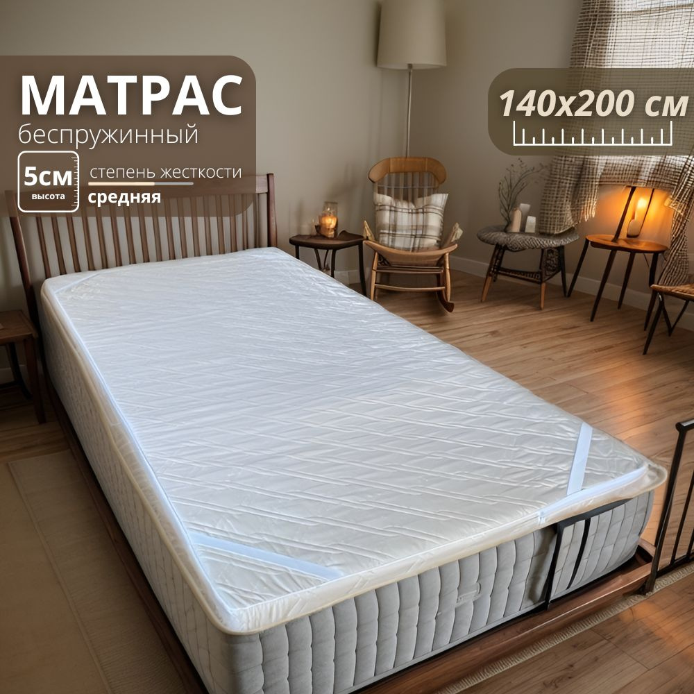 Топпер матрас 140х200 ортопедический взрослый, наматрасник для сна и отдыха, на кровать и диван, беспружинный, #1