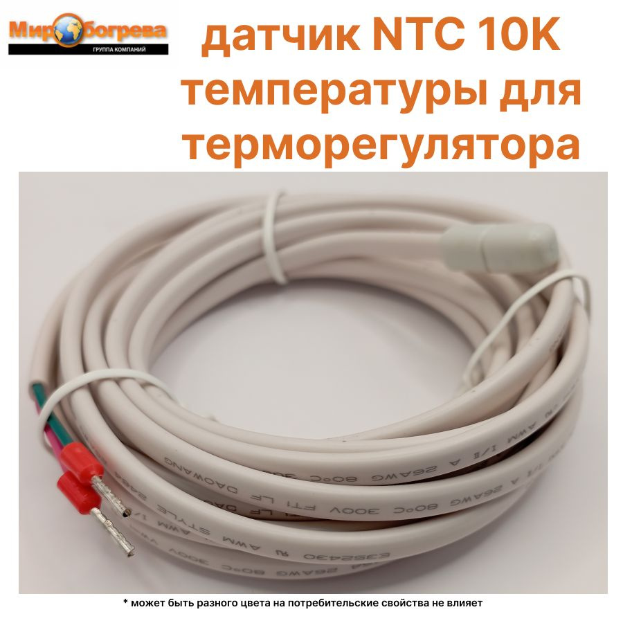 Датчик температуры NTC 10K #1