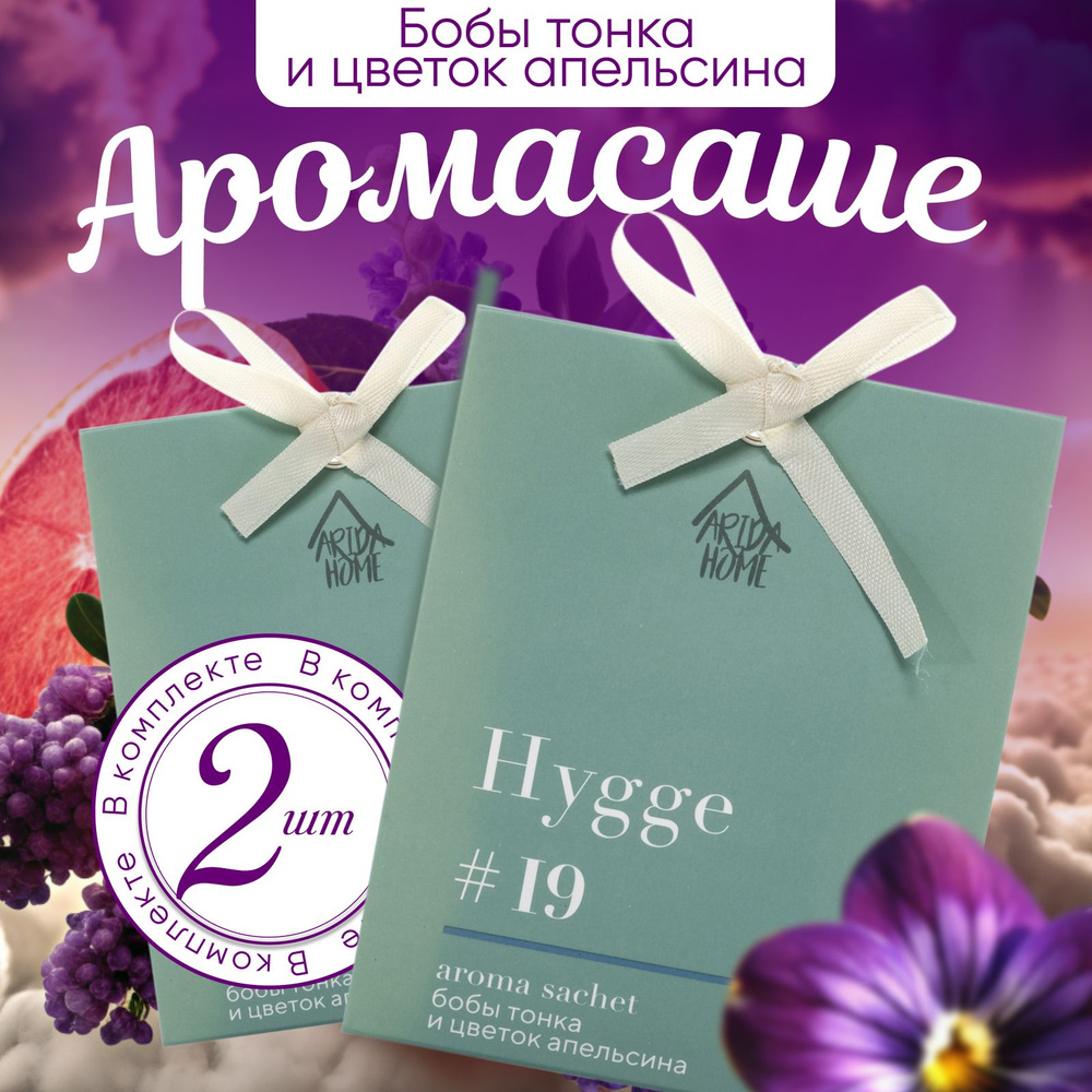 ARIDA HOME Саше Hygge #19 Бобы тонка и цветок апельсина, 2шт. #1