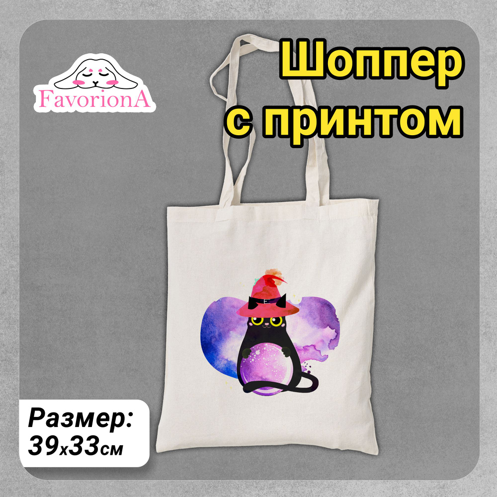 Favoriona Сумка хозяйственная х 39х33 см, 1 шт #1