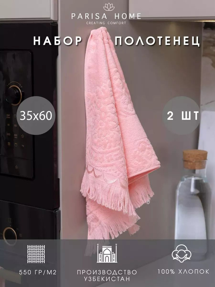 PARISA HOME Набор кухонных полотенец, Махровая фактура, 35x60, 2шт  #1