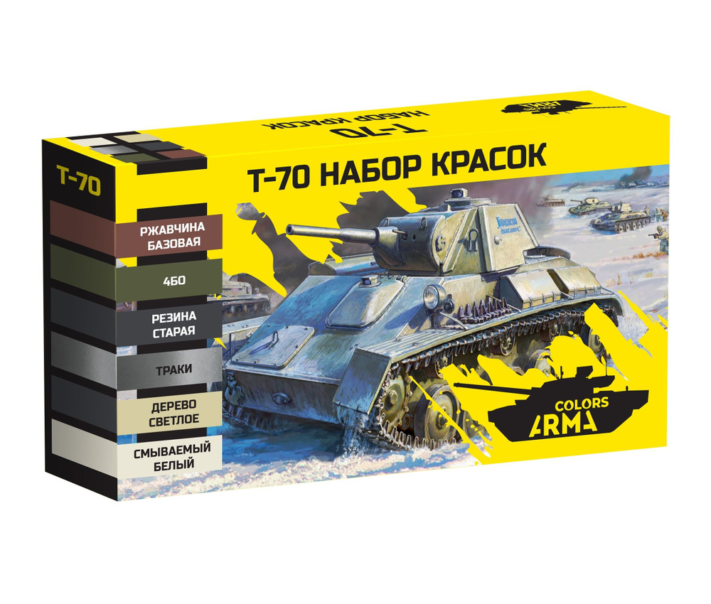 AM4936 Набор красок для техники РККА Зима Arma Colors #1