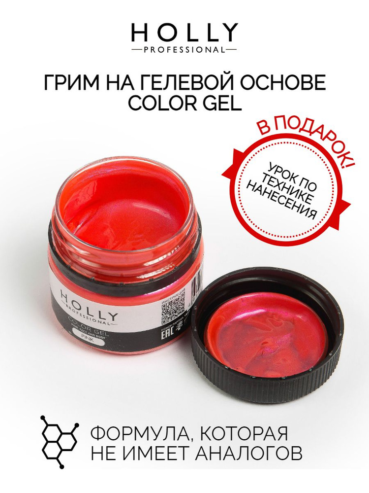 Holly Professional Грим на гелевой основе для лица, волос и тела Color Gel 25 мл  #1