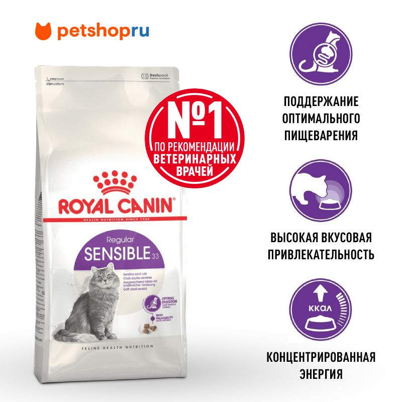 Royal Canin Корм сухой сбалансированный для взрослых кошек с чувствительной пищеварительной системой, #1