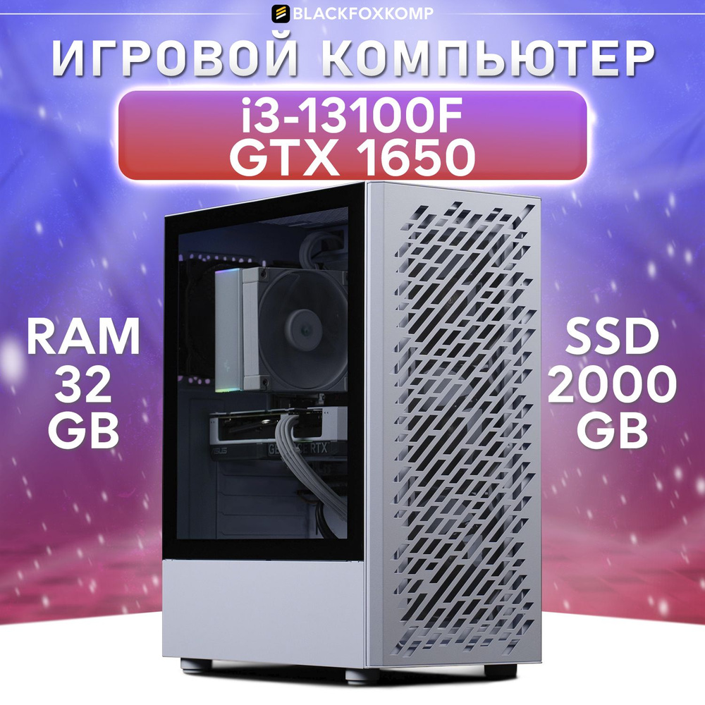 BlackFoxKomp Системный блок Gaming M170 Игровой компьютер для работы, учебы и игр (Intel Core i3-13100F, #1