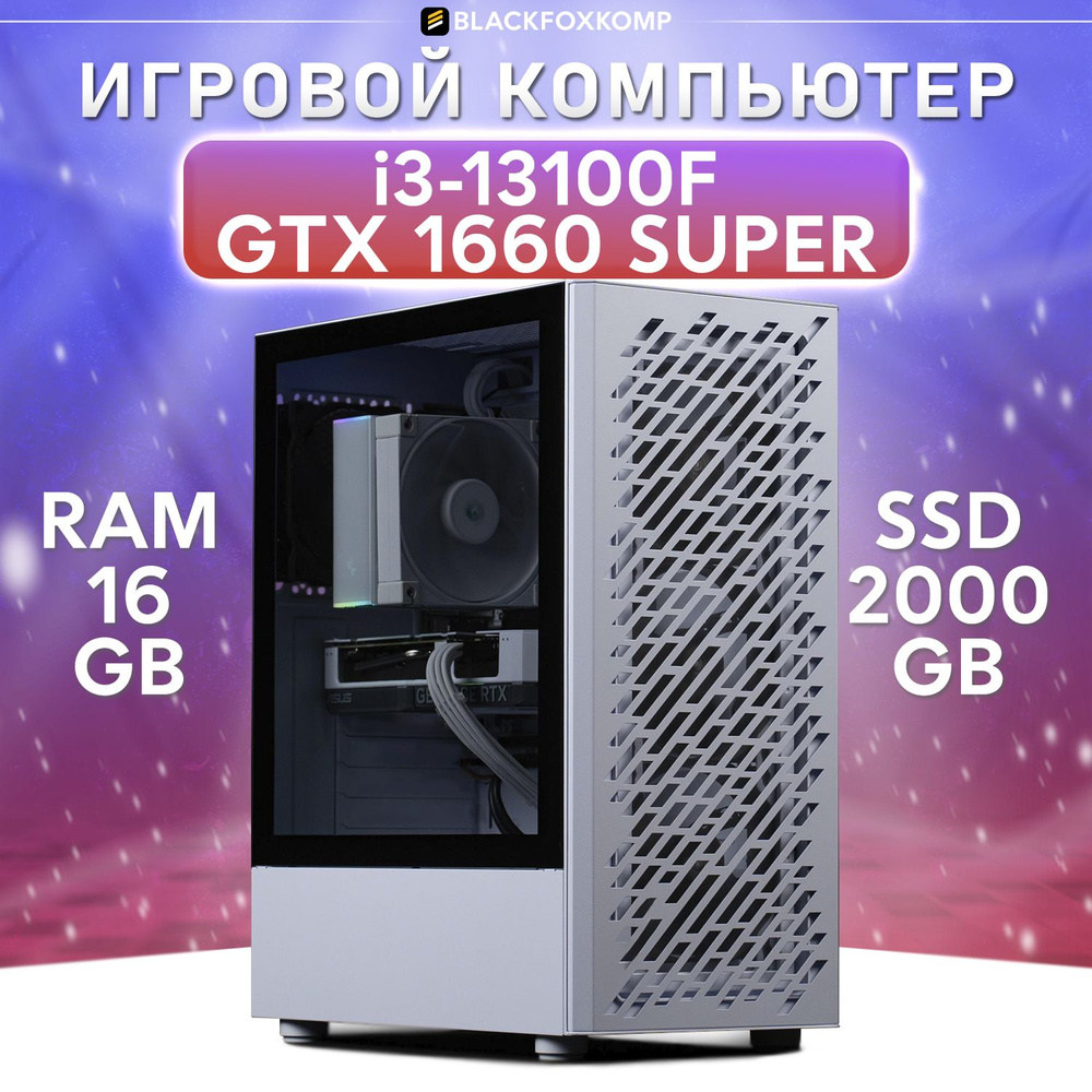 BlackFoxKomp Системный блок Gaming M170 Игровой компьютер для работы, учебы и игр (Intel Core i3-13100F, #1