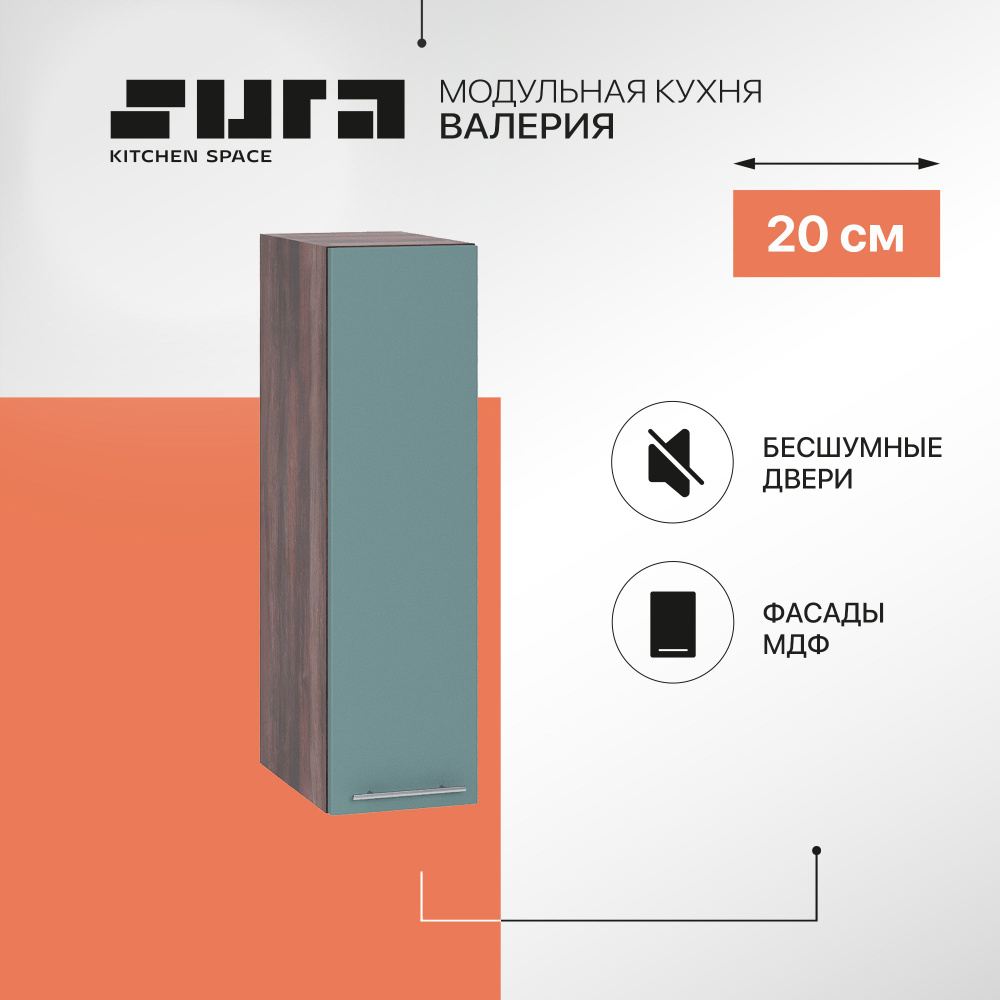 Кухонный модуль навесной шкаф Сурская мебель Валерия 20x31,8x71,6 см бутылочница, 1 шт.  #1