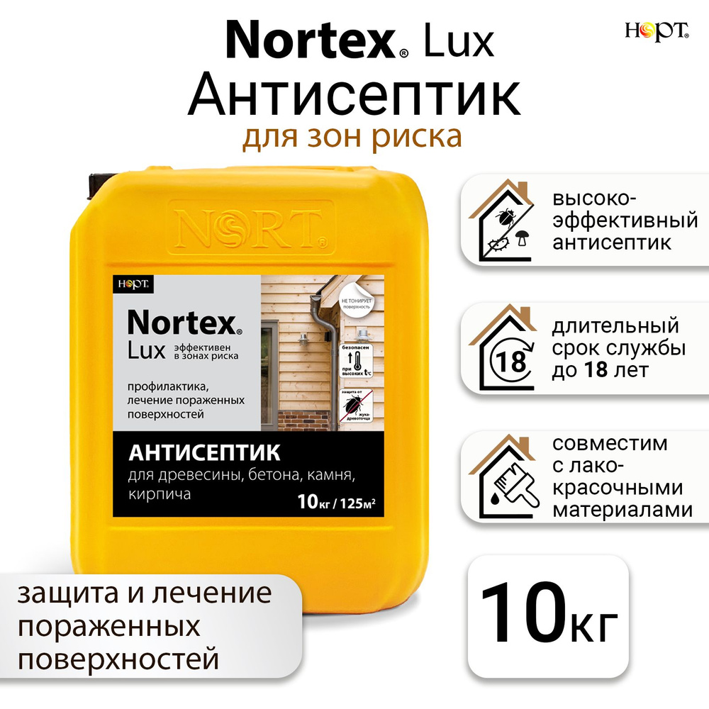 Nortex LUX 10кг, Нортекс Люкс для дерева, бетона, пропитка, антисептик для пораженной поверхности, строительный #1