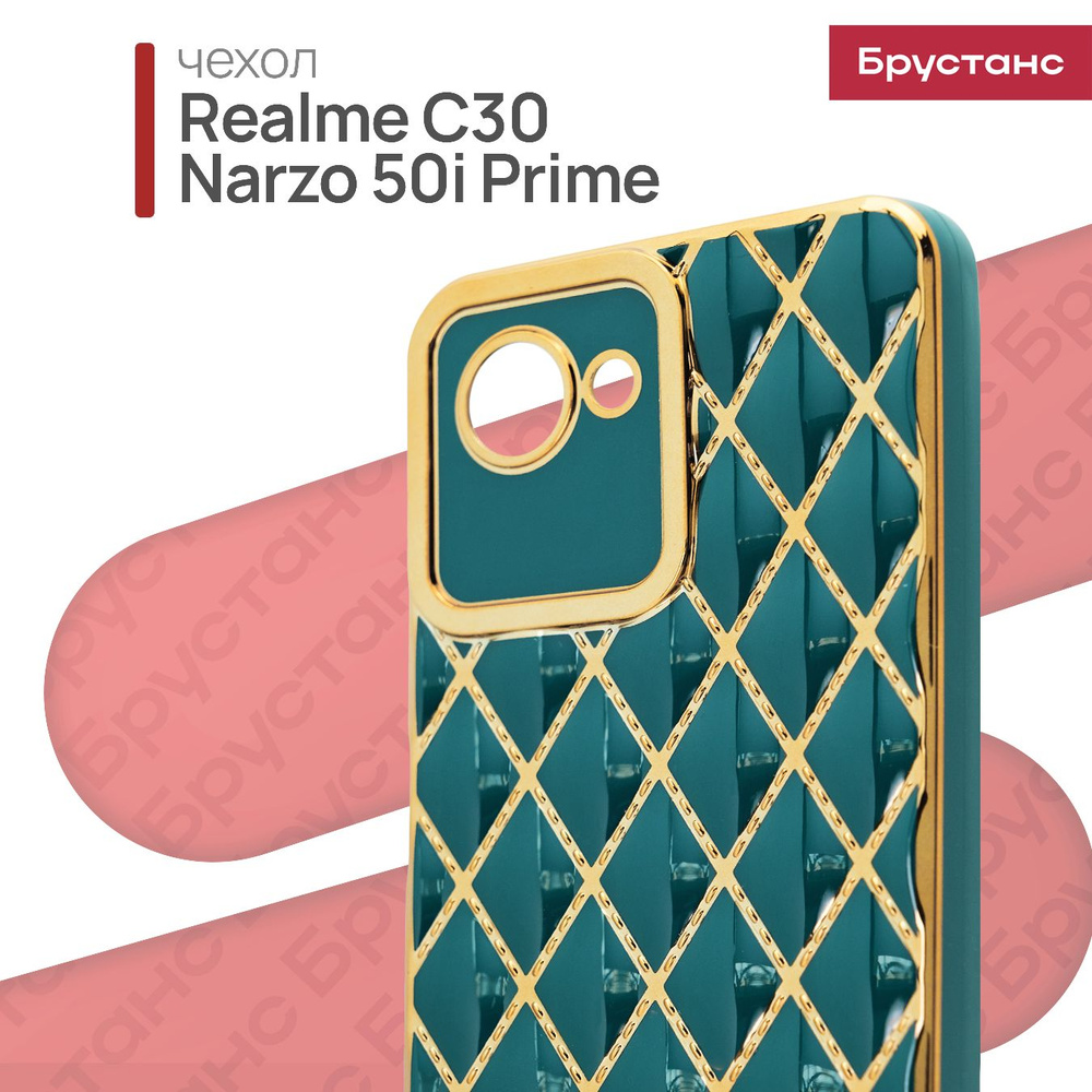 Чехол на Realme C30 / Narzo 50i Prime силиконовый защитный бампер для Реалми С30 / Нарзо 50и Прайм  #1
