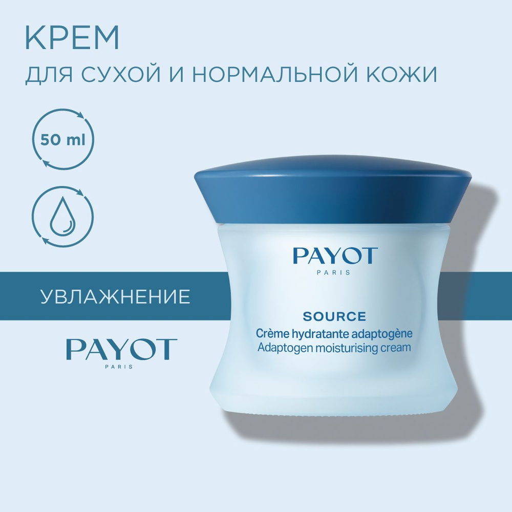 Payot Source Крем для лица увлажняющий для нормальной и сухой кожи, 50 мл  #1