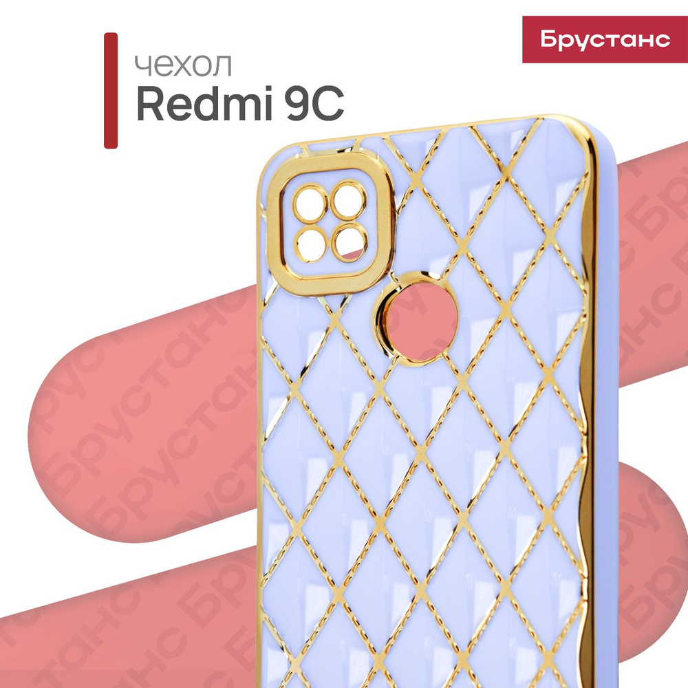 Чехол на Редми 9С защитный бампер для Redmi 9C #1