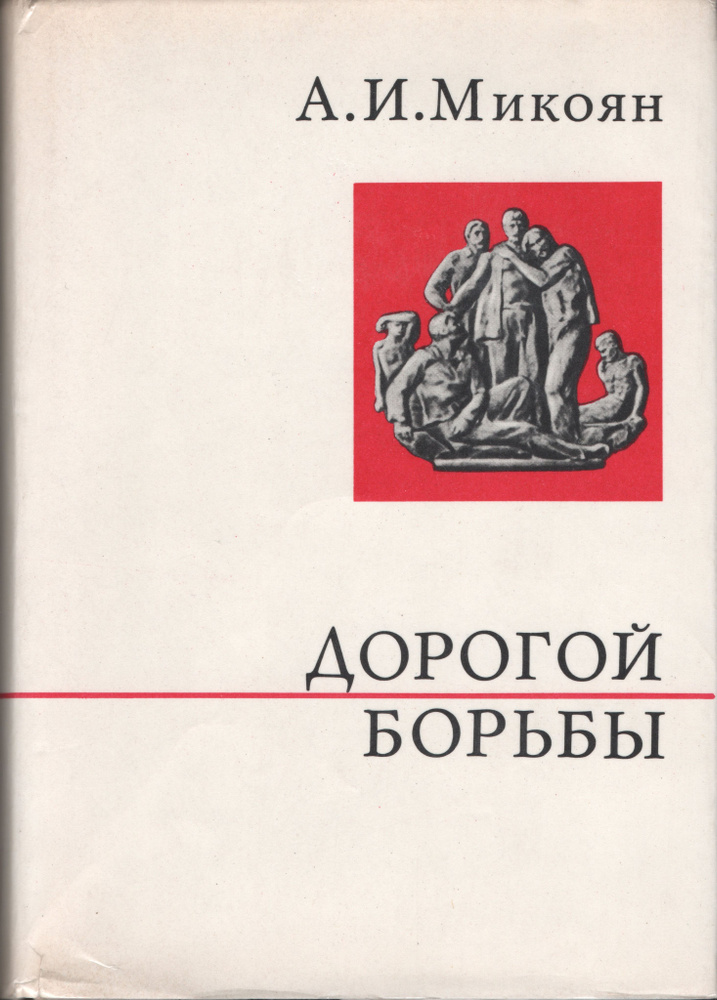 Анастас Микоян. Автограф. Сертификат RUS COA #1