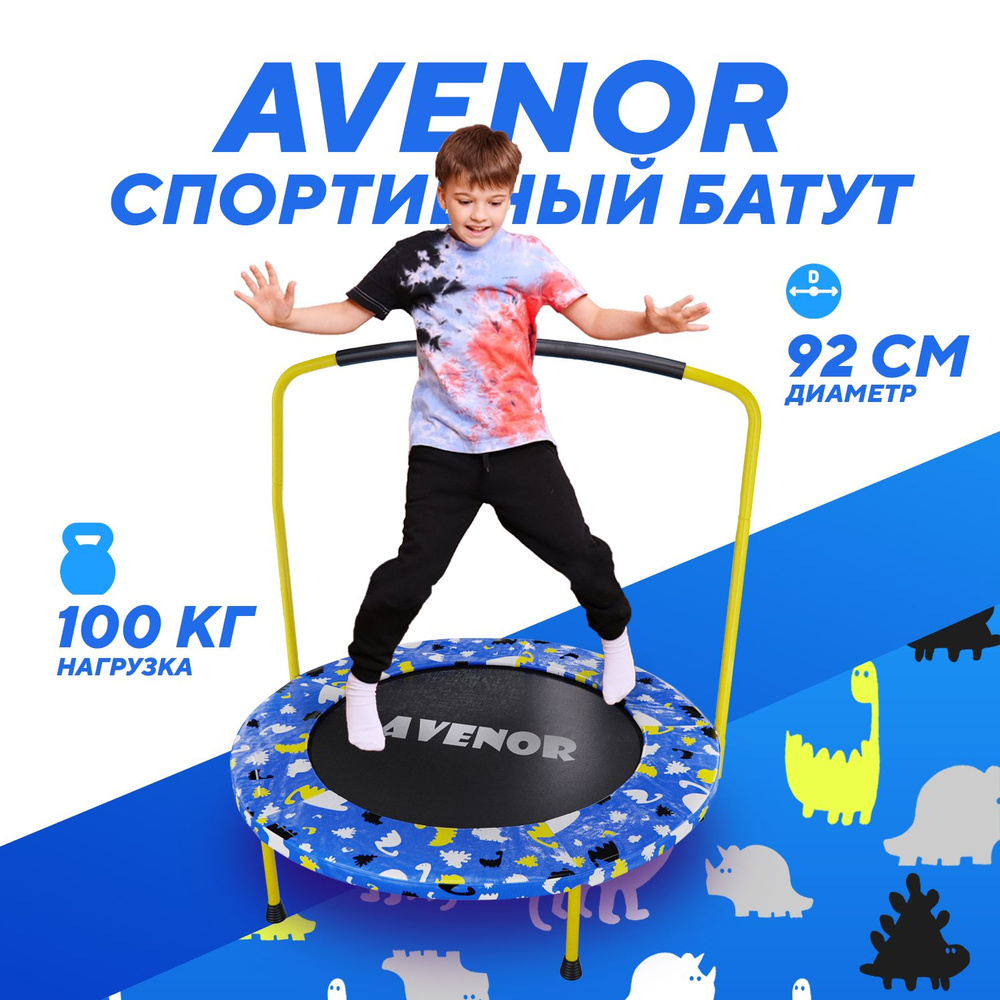 Батут с поручнем DFC BOUNCE MASTER 36" Dino #1