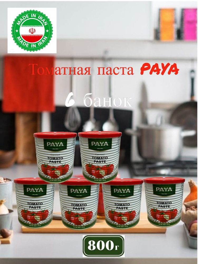 PAYA Томатная паста 800г. 6шт. #1