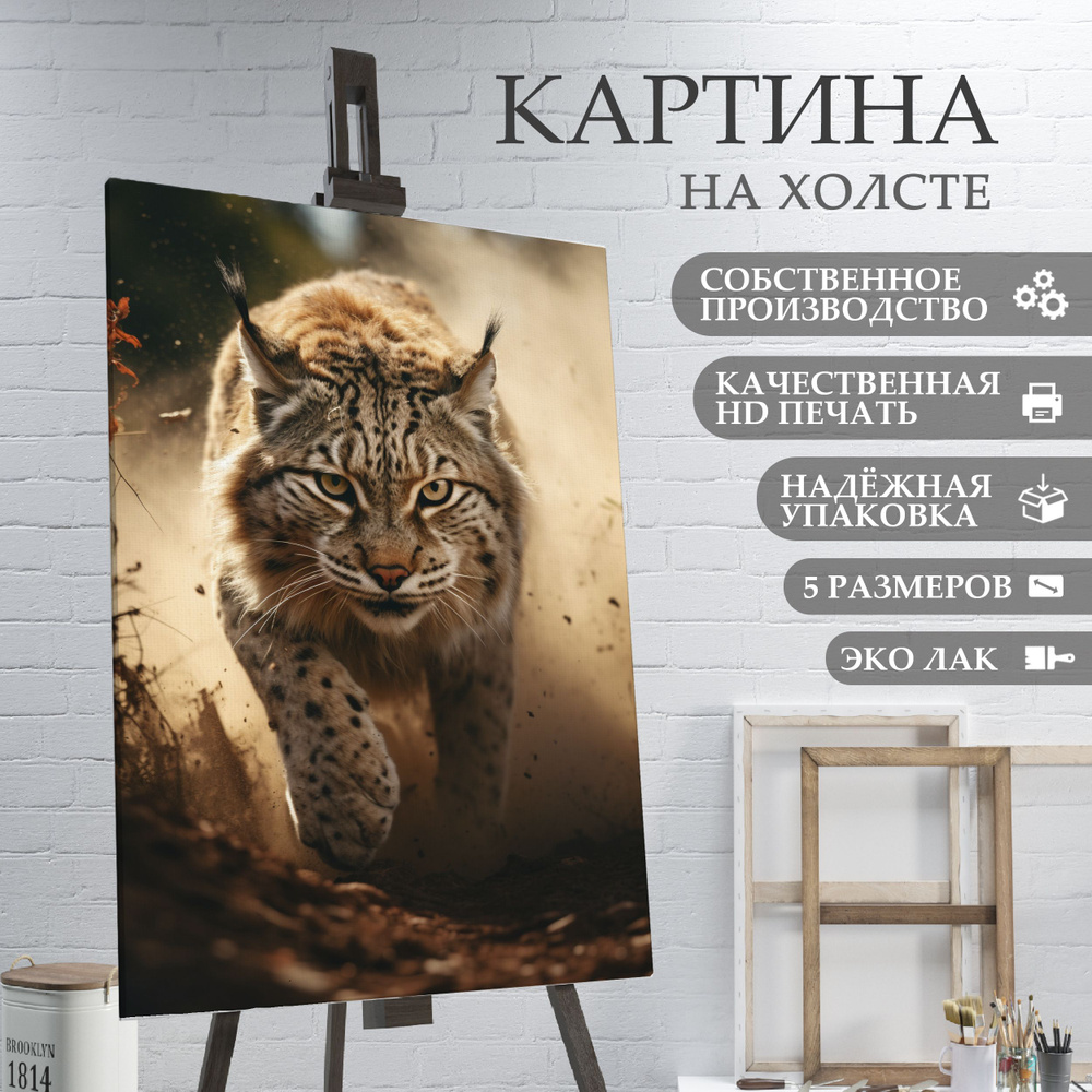 ArtPrintPro Картина "дикая кошка Рысь (14)", 60  х 40 см #1