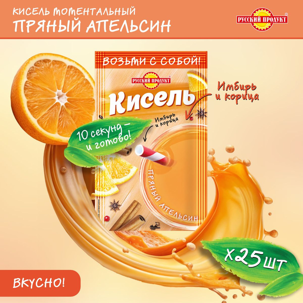 Кисель быстрого приготовления со вкусом Апельсина 25 гр х 25 шт, Русский продукт  #1