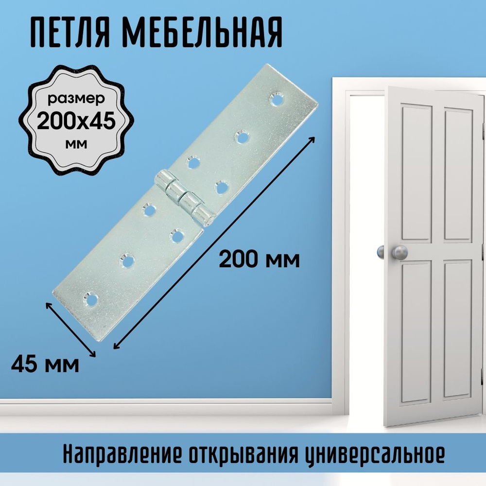 Петля для межкомнатных дверей мебельная накладная карточная 200*45 цинк г.Кунгур 0000000001185  #1