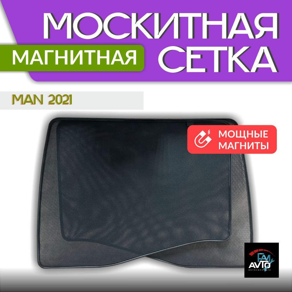 Каркасные шторки на магнитах MAN 2021 автошторки на стекла автомобиля  #1