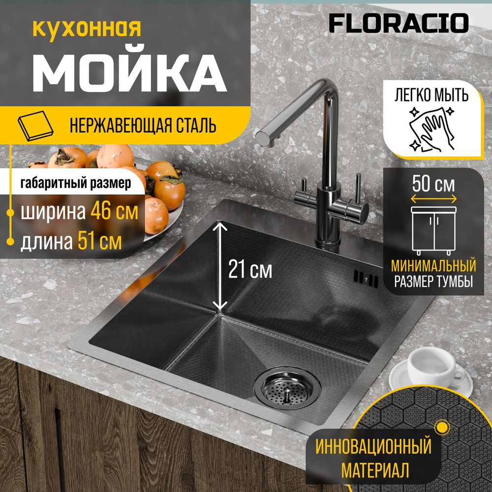 Кухонная мойка FLORACIO Steel F.4651.GMD (DECOR), вороненая сталь #1