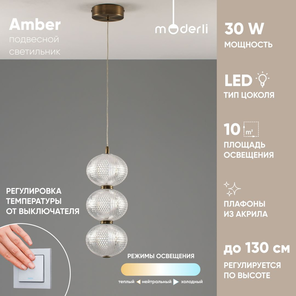 Moderli Подвесной светильник, LED, 30 Вт #1