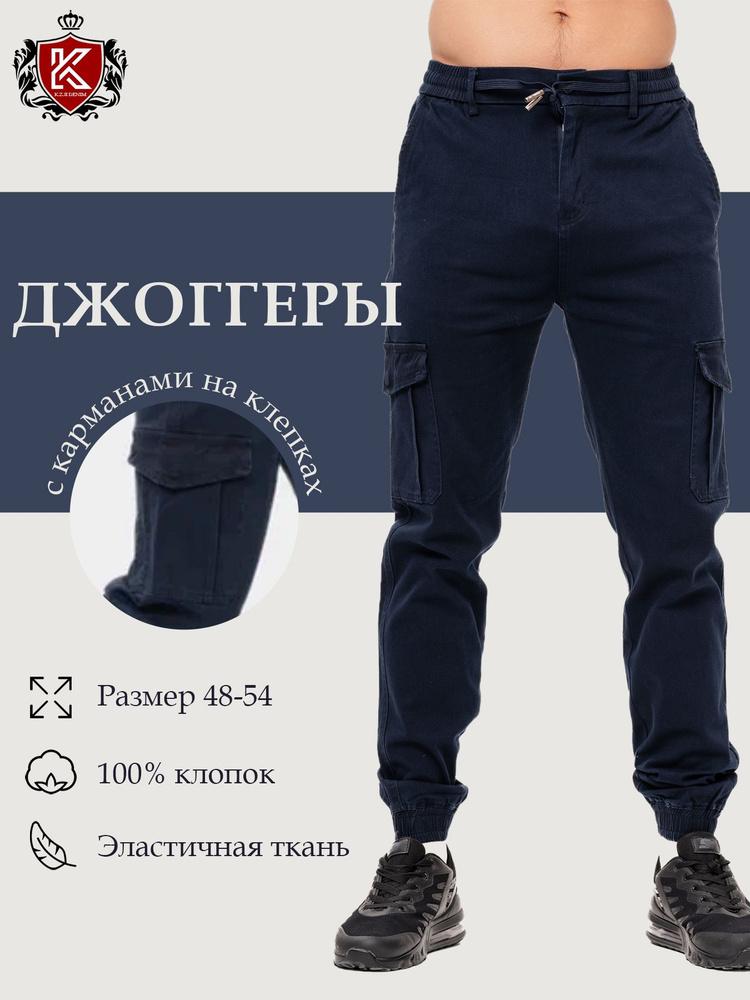 Брюки K.Z.Я. DENIM XXL. Мужской журнал (журнал) #1