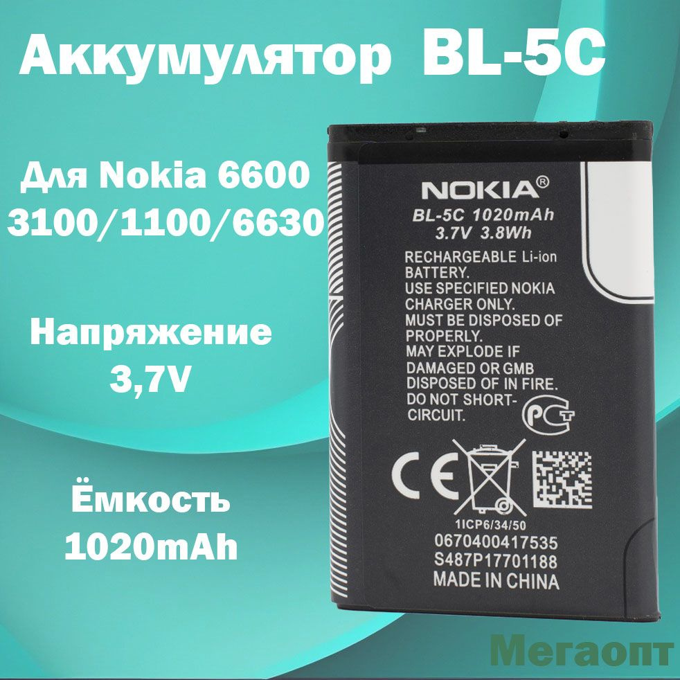 Аккумулятор для Nokia BL-5C 6600/3100/1100/6630 #1