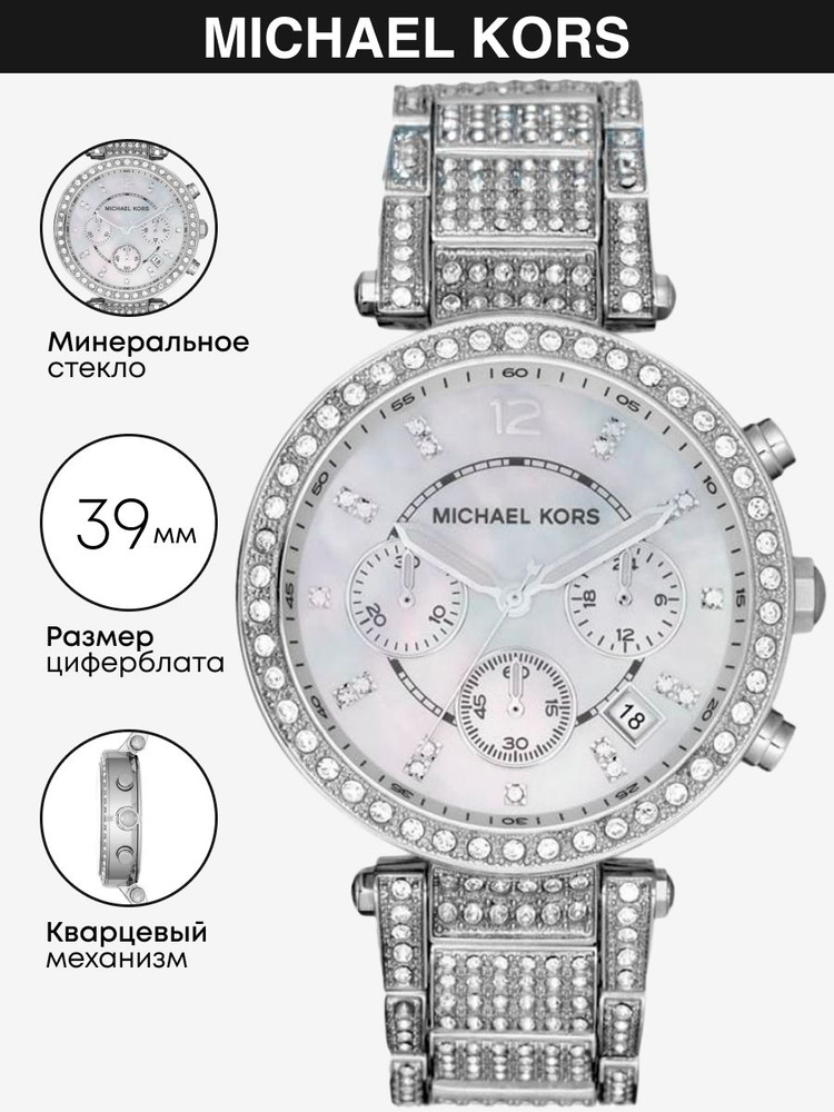 Часы наручные Michael Kors Parker MK5572 #1