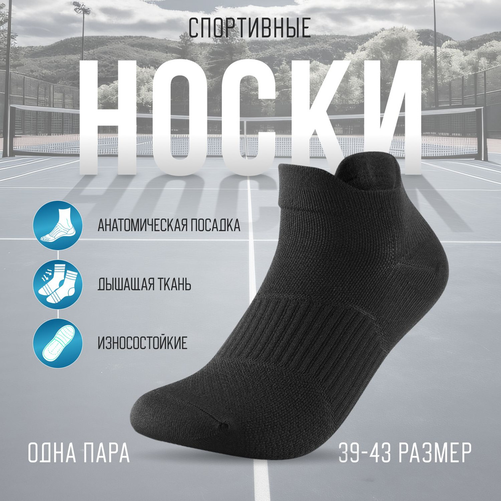 Носки спортивные Global Store, 1 пара #1