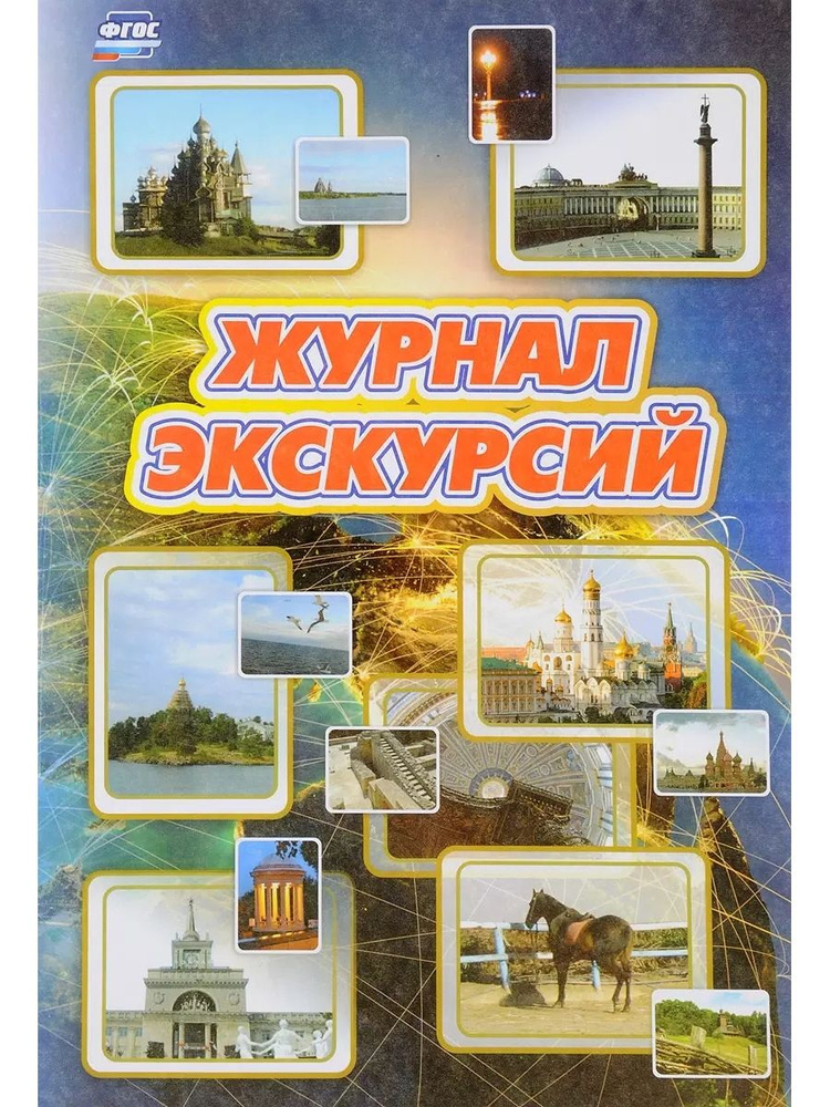 Учитель Книга учета, листов: 16 #1