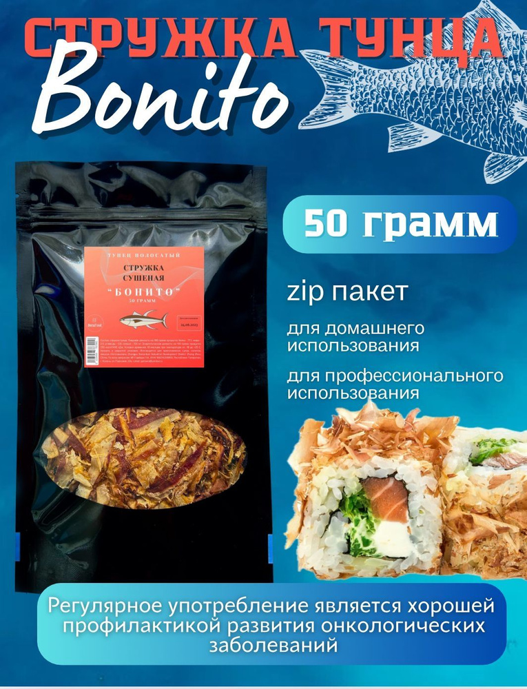 Стружка тунца Бонито, 50 грамм #1