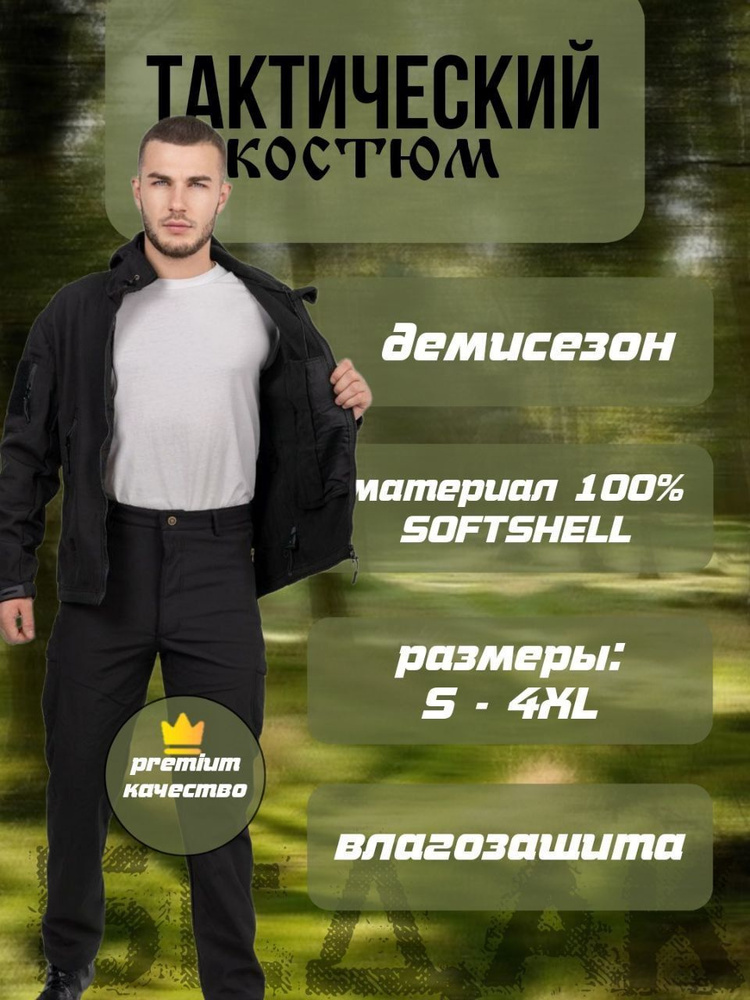 Тактический костюм SoftShell демисезонный на флисе теплый #1