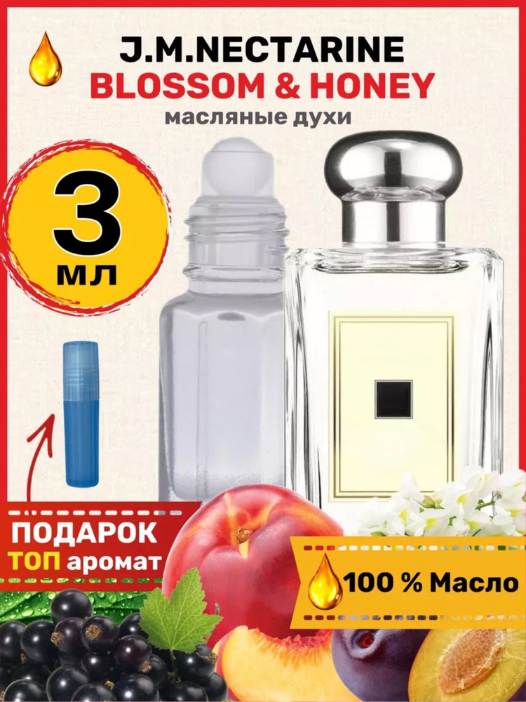 Духи масляные Blossom Honey Блоссом Хоней парфюм женские мужские  #1