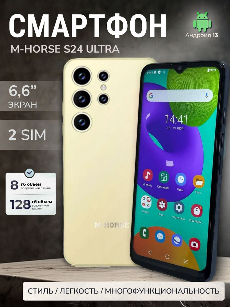 M-HORSE Смартфон S24 Global 8/128 ГБ, золотой #1