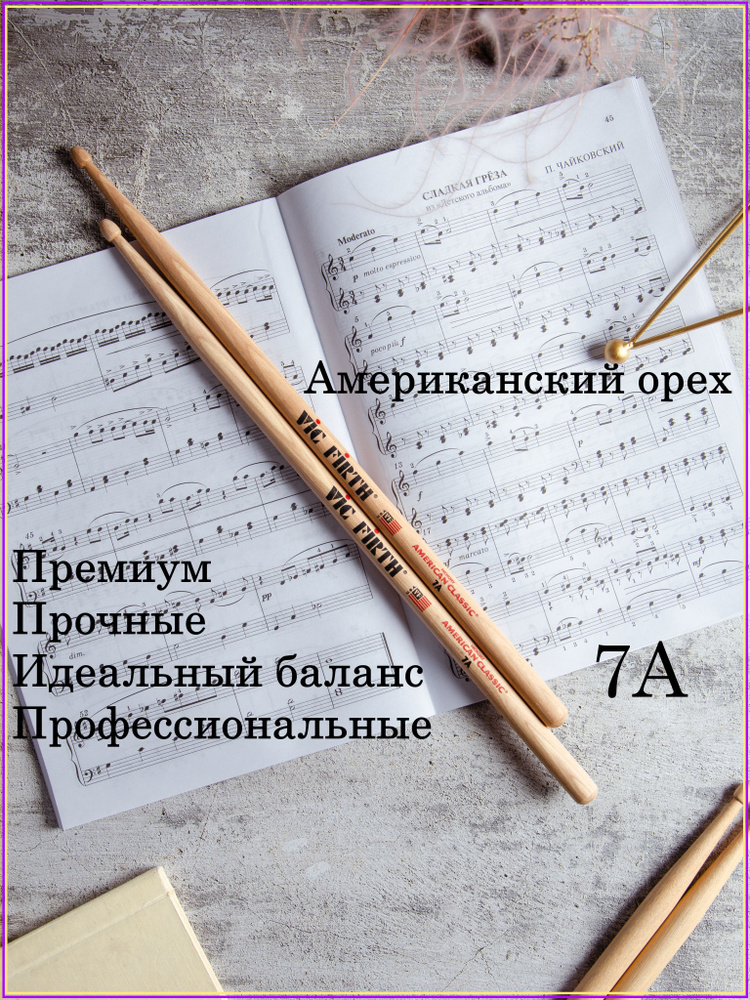 VIC FIRTH 7A Барабанные палочки профессиональные 7А #1