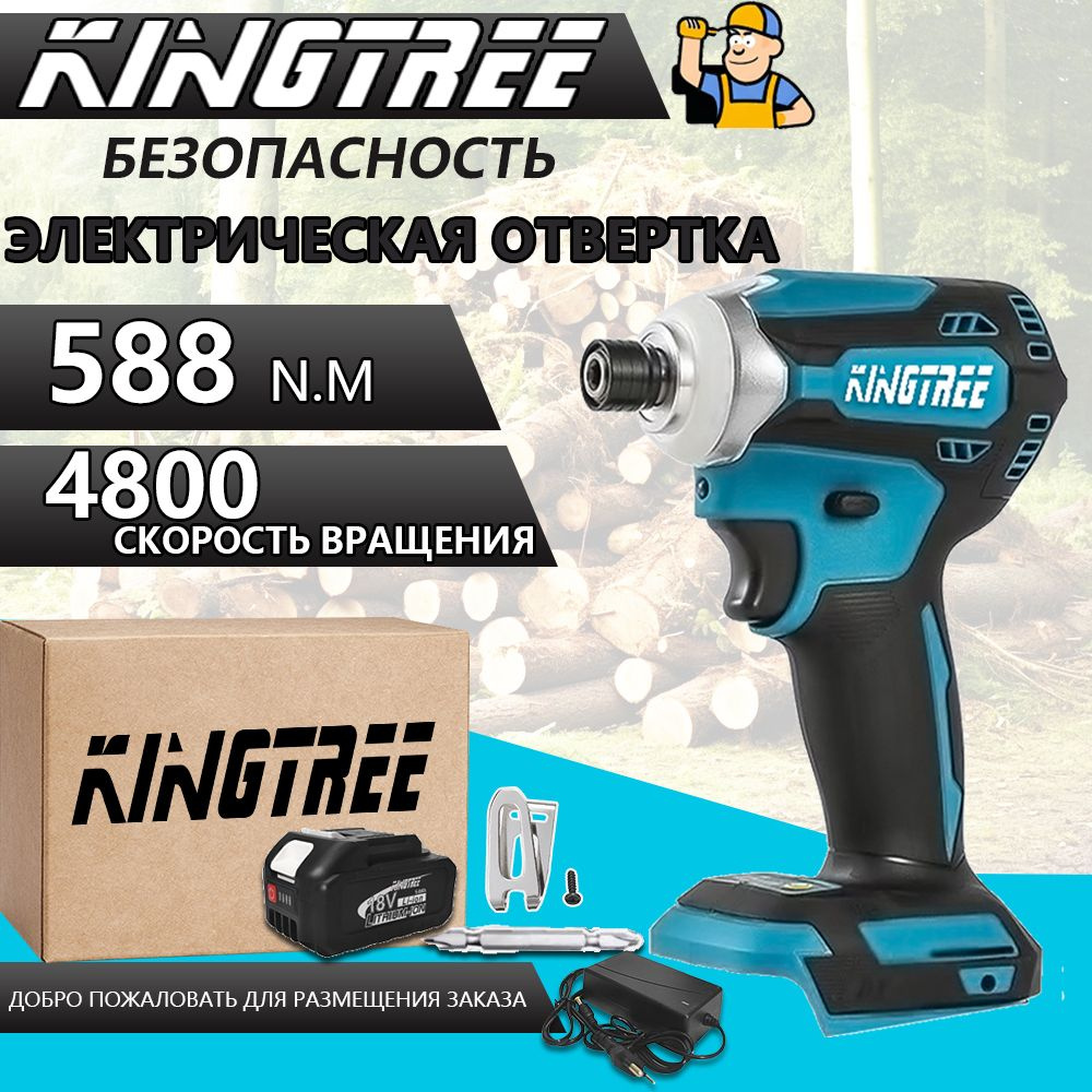 Kingtree Электрическая отвертка 588 Нм (картонная коробка, 1 батарея),1  #1