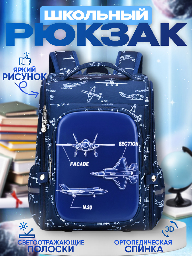 Рюкзак школьный анатомическая спинка с рисунком "самолеты"  #1