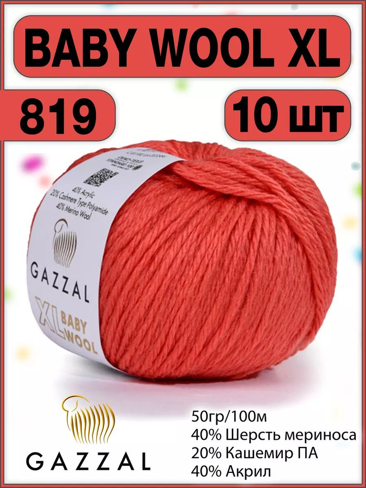 Пряжа шерсть кашемир газзал Baby Wool XL 819 - 10 шт. #1