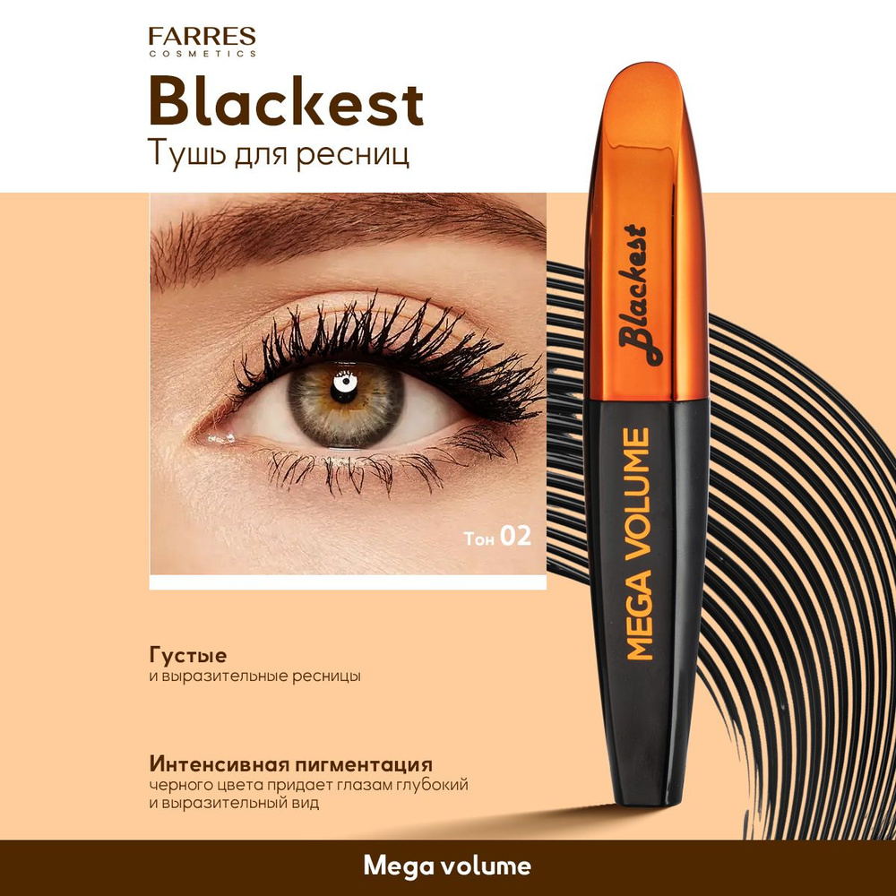 Farres cosmetics Тушь для ресниц Mega Volume Мега объём, подкручивание и разделение речниц, для макияжа #1