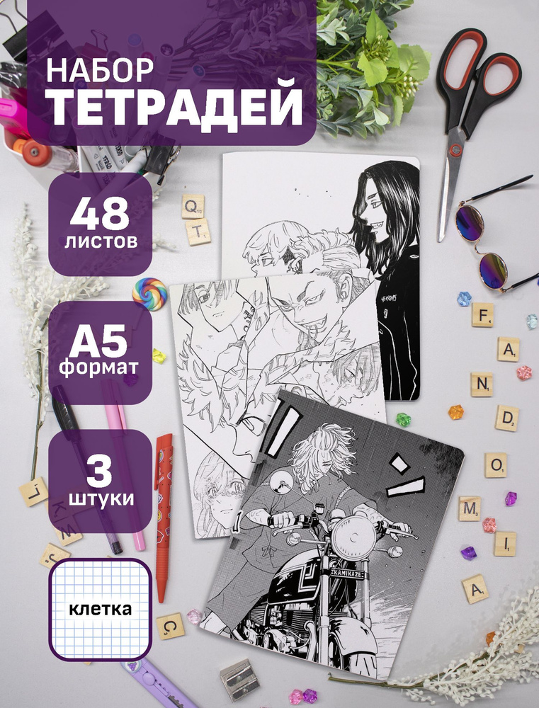 Набор тетрадей (3шт.) 48л. Токийские Мстители / Tokyo Revengers #1