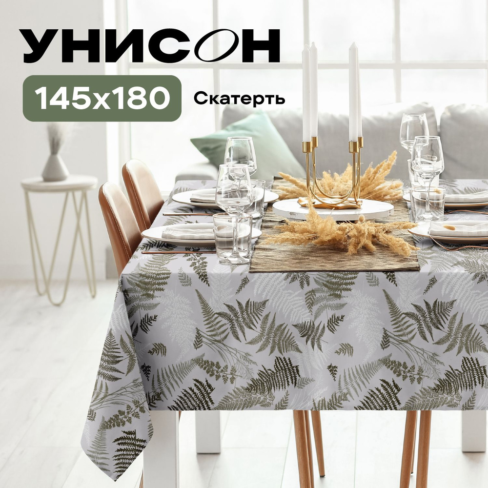 Скатерть на стол 145х180 "Унисон" рис 33159-4 Fern #1