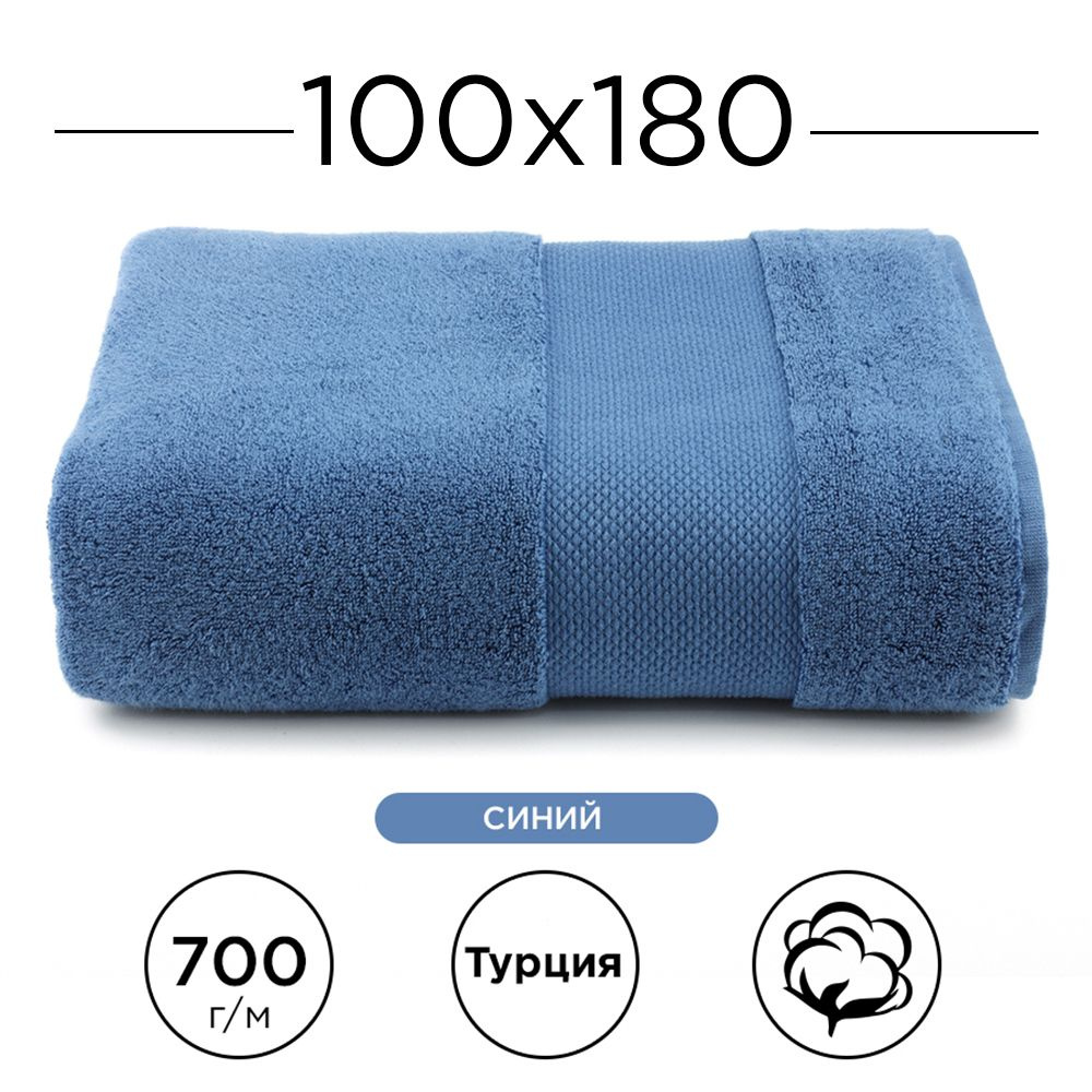 Полотенце махровое 100% хлопок Deluxe Cotton 100х180, (синий). Турецкое, мягкое, очень плотное. В ванную, #1