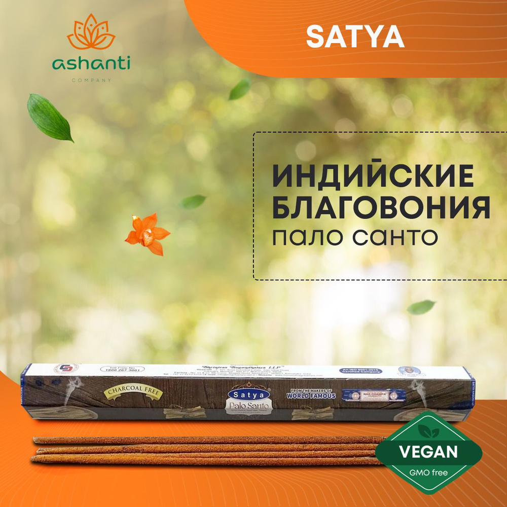 Благовония Palo Santo (Пало Санто) Ароматические индийские палочки для дома, йоги и медитации, Satya #1
