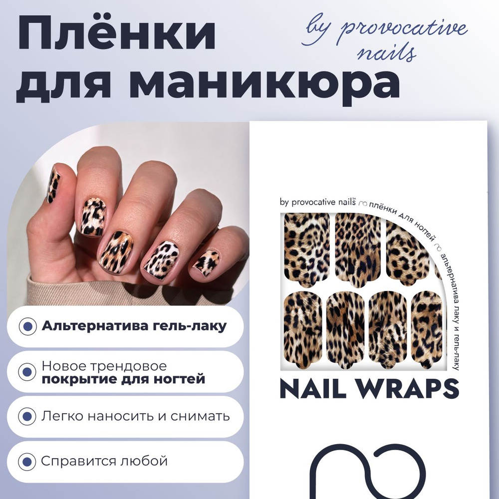 Пленки для маникюра by provocative nails - Natural #1