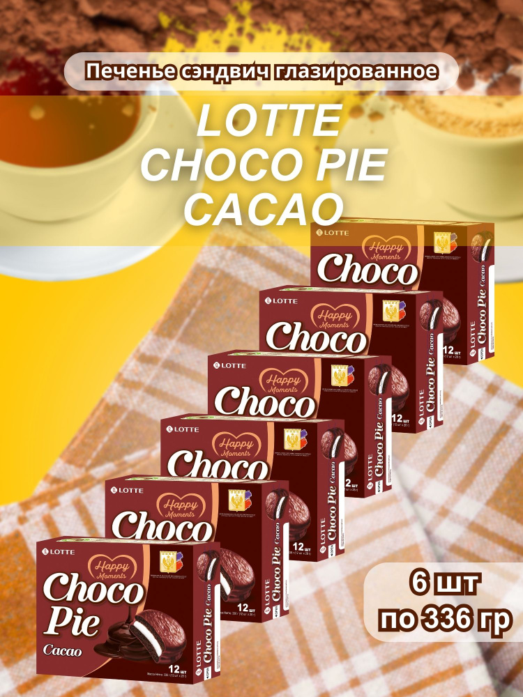 Печенье прослоенное глазированное Lotte Choco Pie Cacao (Чокопай) 336 гр 6 шт  #1