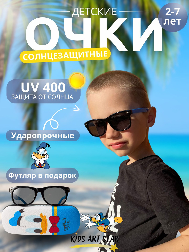 Детские солнцезащитные очки для мальчика и девочки солнечные очки детские Kids Art Star, Черный/Синий #1