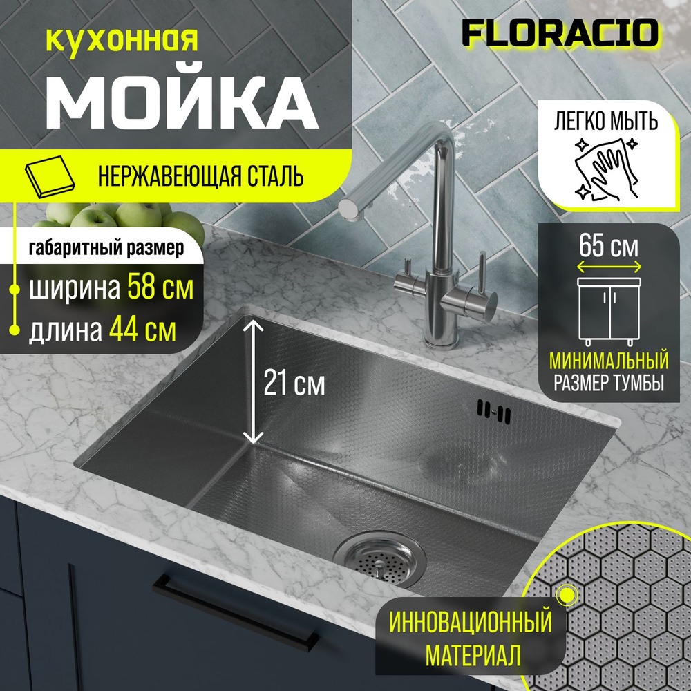 Кухонная мойка FLORACIO Steel F.5844.SSD (DECOR), нержавеющая сталь #1