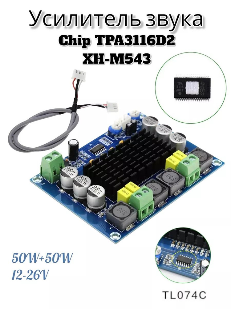 Плата усилителя звука для колонок XH-M543 TPA3116D2 #1